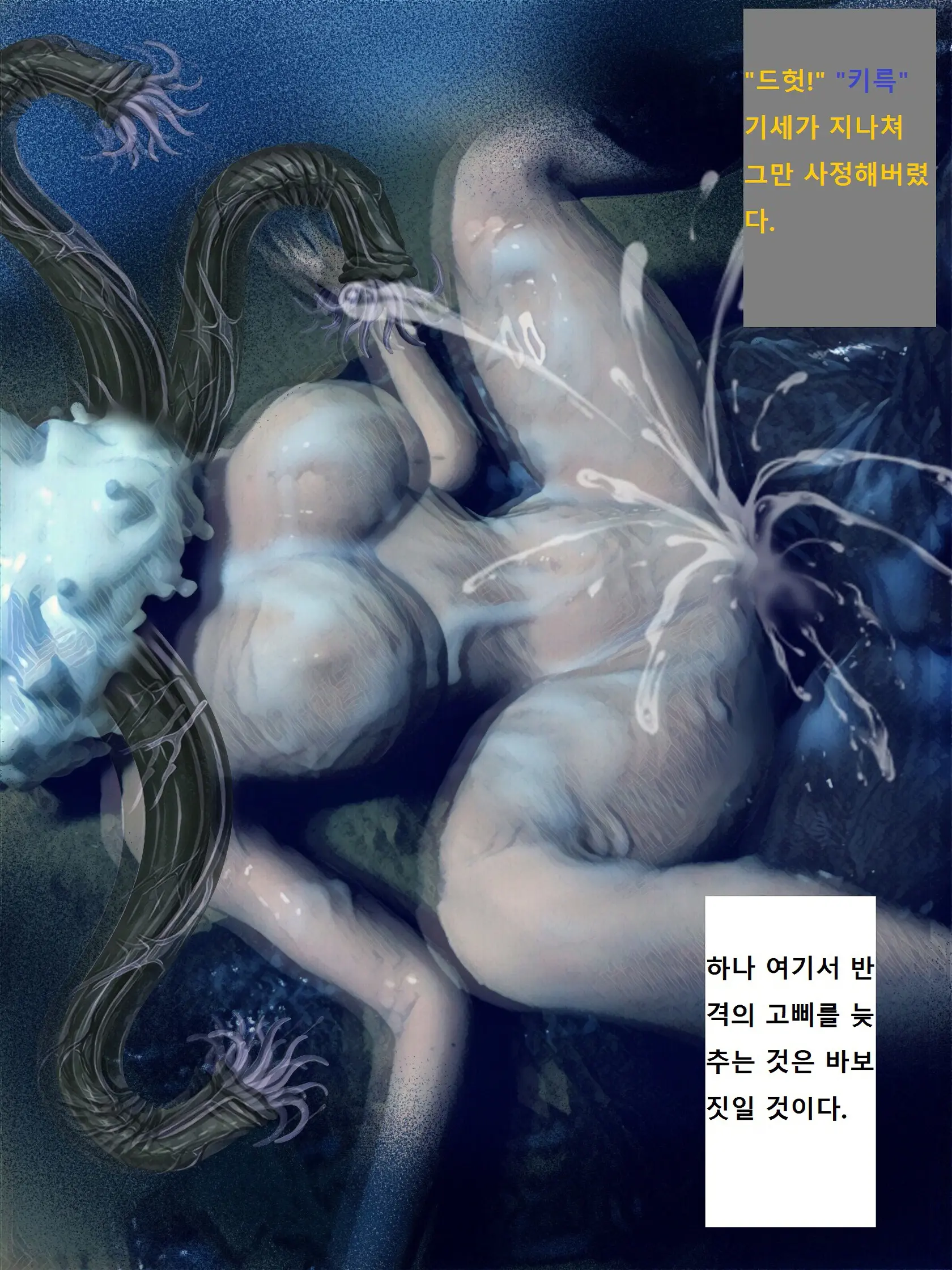 Kenkyuujo No Kaibutsu | 연구소의 괴물